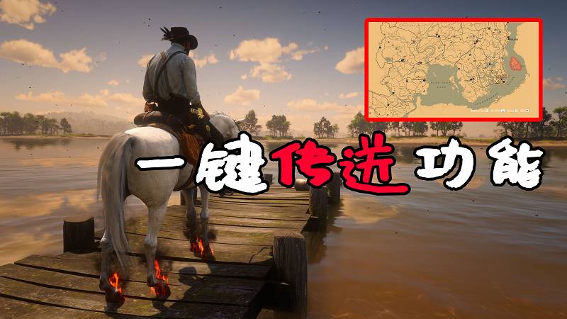 荒野大镖客2 快捷键传送 MOD 覆盖版【1.37MB】-我爱模组网-GTA5MOD下载资源网