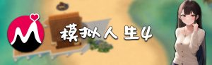 《模拟人生4》v2019.12.13两项修改器[MrAntiFun][Origin]-我爱模组网-GTA5MOD下载资源网