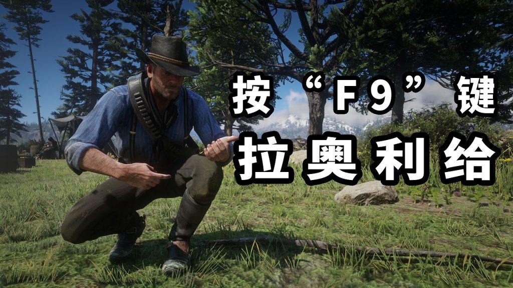 图片[2]-荒野大镖客2 尿尿与大便MOD【45.1MB】-我爱模组网-GTA5MOD下载资源网