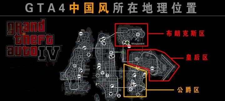 图片[1]-《侠盗猎车手GTA4》MOD 中国风之公爵区-我爱模组网-GTA5MOD下载资源网
