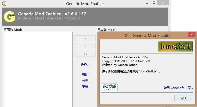 图片[4]-《GTA4 侠盗猎车手4》MOD管理工具JSGME v2.6.0.157中文版-我爱模组网-GTA5MOD下载资源网