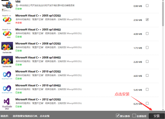 图片[2]-单机游戏运行库 微软c++运行库合集 Visual [史上最全] 解决游戏报错【必装插件】-我爱模组网-GTA5MOD下载资源网