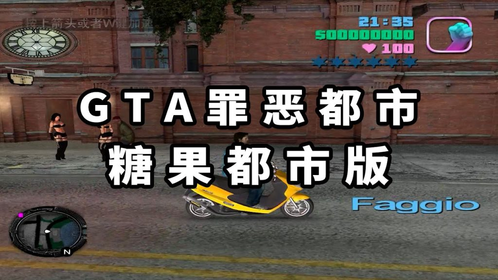 GTA罪恶都市MOD整合版：糖果都市 简体中文 免安装 绿色版【2.98GB】-我爱模组网-GTA5MOD下载资源网
