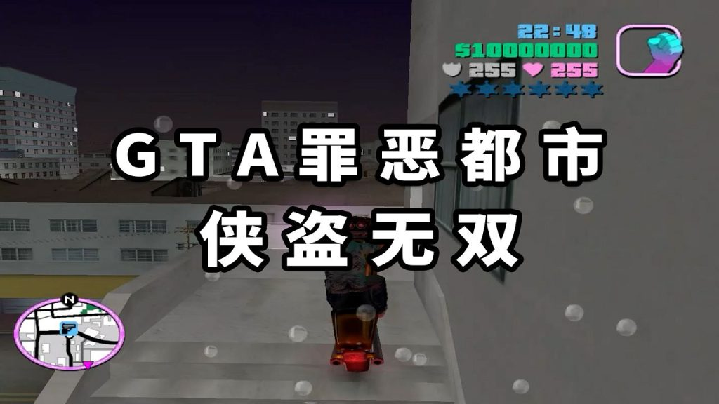 GTA罪恶都市MOD整合版：侠盗无双 免安装 绿色版【1.51GB】-我爱模组网-GTA5MOD下载资源网