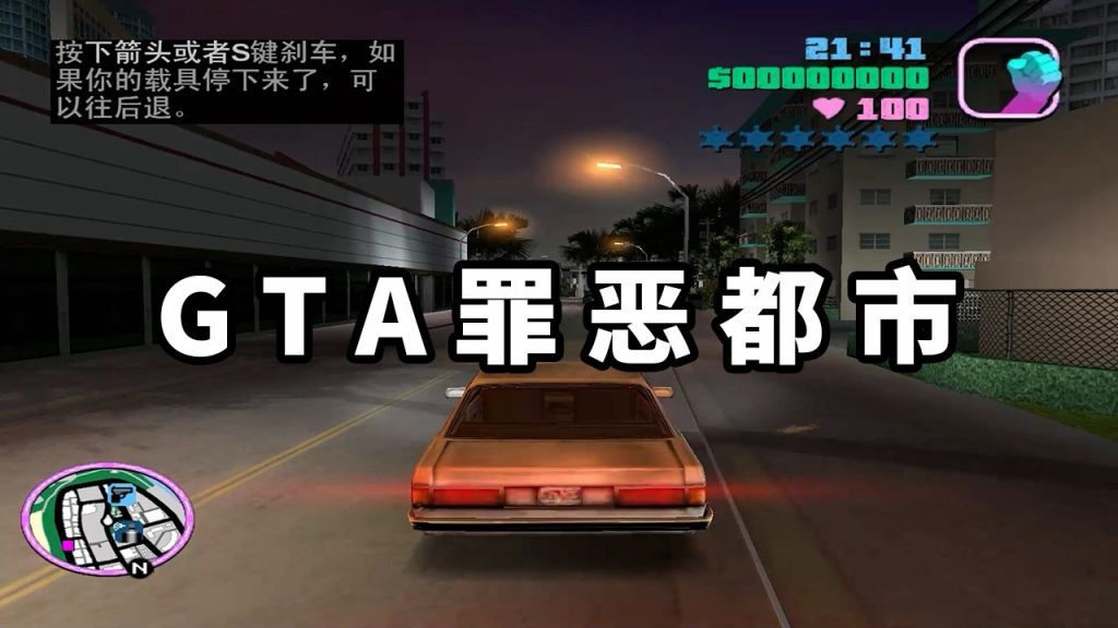 GTA罪恶都市 简体中文 免安装 绿色版【1.30GB】-我爱模组网-GTA5MOD下载资源网