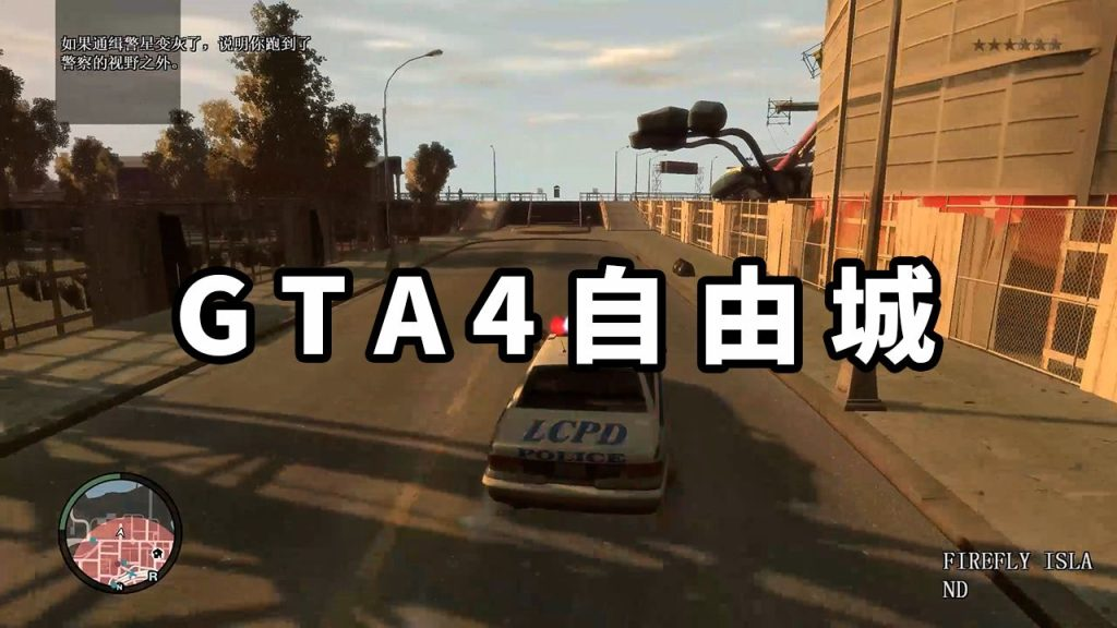 GTA4 v1.04 自由城 简体中文 免安装 绿色版【15.0GB】-我爱模组网-GTA5MOD下载资源网