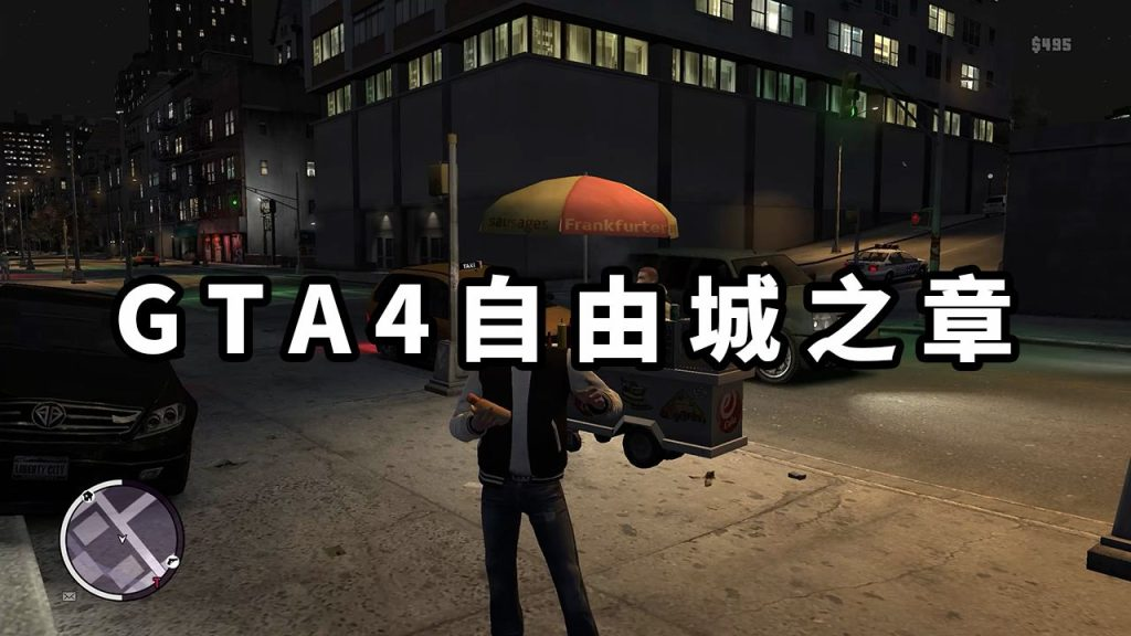 GTA4 v1.08 自由城之章 简体中文 免安装 绿色版【15.9GB】-我爱模组网-GTA5MOD下载资源网