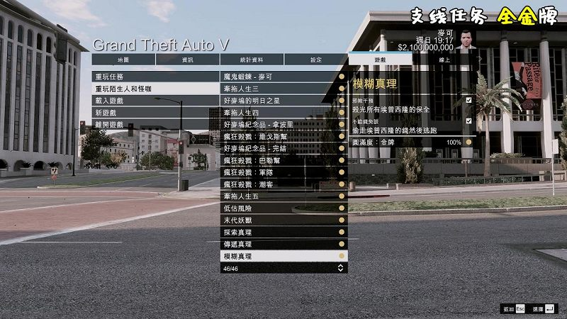 图片[3]-GTA5 金牌 100%通关存档 全版本（正版/盗版 通用）包含抢劫任务载具【6.20MB】-我爱模组网-GTA5MOD下载资源网