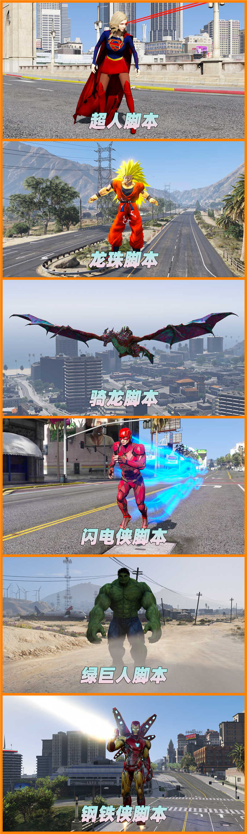 图片[5]-GTA5MOD整合版 v1.36 真实画质 340位精品人物 413辆现实载具 中国风 中文广告牌 国产汽车 人物皮肤 众多超级英雄 [超人-龙珠-骑龙-闪电侠-绿巨人-钢铁侠] [赠送：修改器 运行库 无限金币 通关存档]【85.2GB】-我爱模组网-GTA5MOD下载资源网