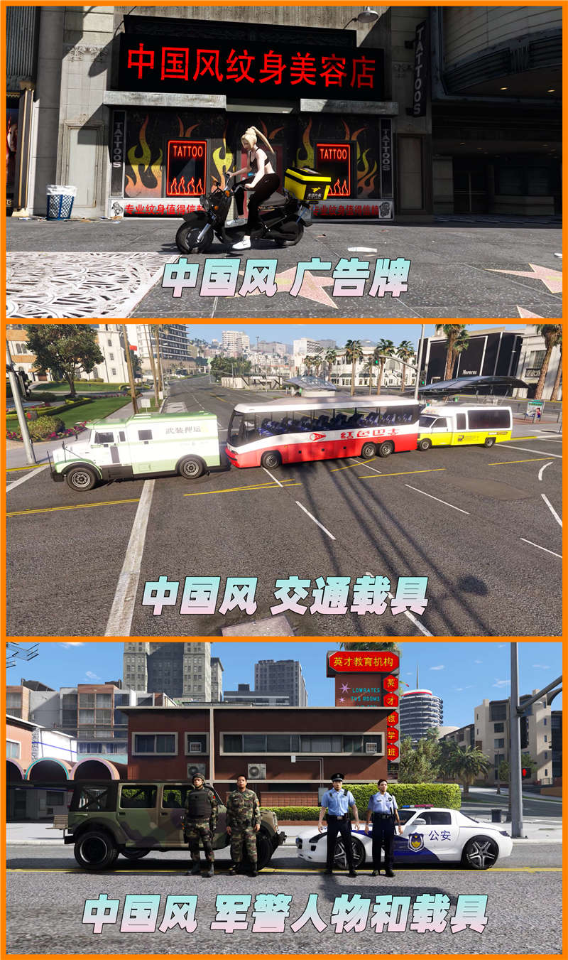 图片[6]-GTA5MOD整合版 v1.36 真实画质 331位精品人物 413辆现实载具 中国风 中文广告牌 国产汽车 人物皮肤 [载具-人物-脚本-画质-环境-道路] [赠送：修改器 运行库 无限金币 通关存档]【85.0GB】-我爱模组网-GTA5MOD下载资源网