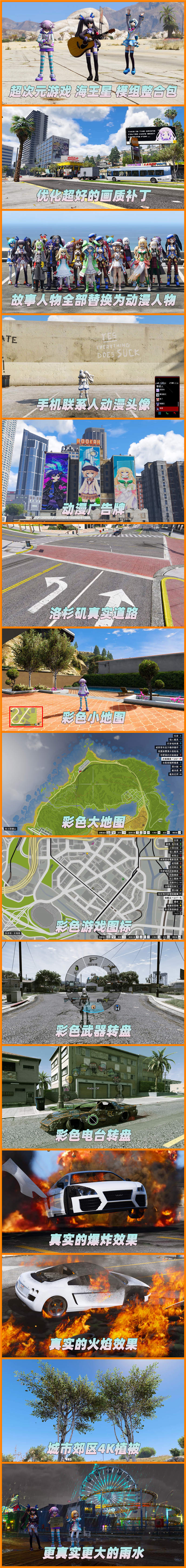 图片[2]-GTA5MOD整合版 v1.41 真实画质 故事主角替换为动漫人物 超次元游戏海王星 动漫广告牌 [载具-人物-武器-脚本-画质-环境-道路] [赠送：修改器 运行库 无限金币 通关存档]【78.3GB】-我爱模组网-GTA5MOD下载资源网