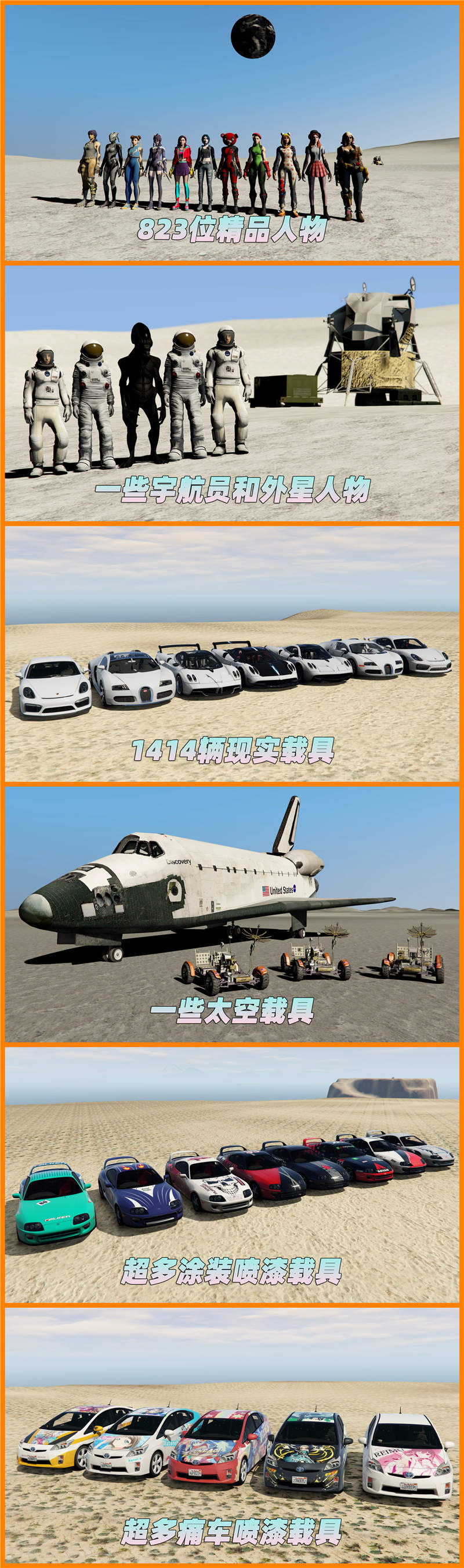 图片[6]-GTA5MOD整合版 v1.41 原版画质 823位精品人物 1414辆现实载具 航天飞机 太空模组 [登录-月球-水星-火星-金星-木星-银河系] 各个星球 [载具-人物-脚本-画质-环境-地图] [赠送：修改器 运行库 无限金币 通关存档]【110GB】-我爱模组网-GTA5MOD下载资源网