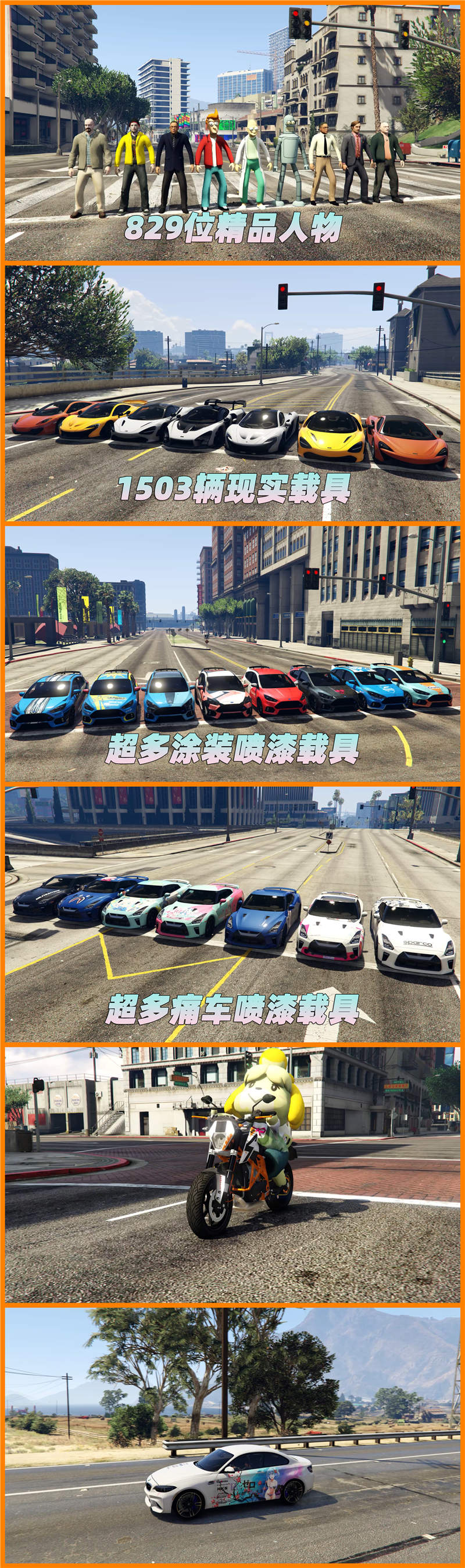 图片[6]-GTA5MOD整合版 v1.41 原版画质 829位精品人物 1503辆现实载具 中国风 军警人物 国产汽车 中文广告牌 [载具-人物-脚本-画质-环境] [赠送：修改器 运行库 无限金币 通关存档]【113GB】-我爱模组网-GTA5MOD下载资源网