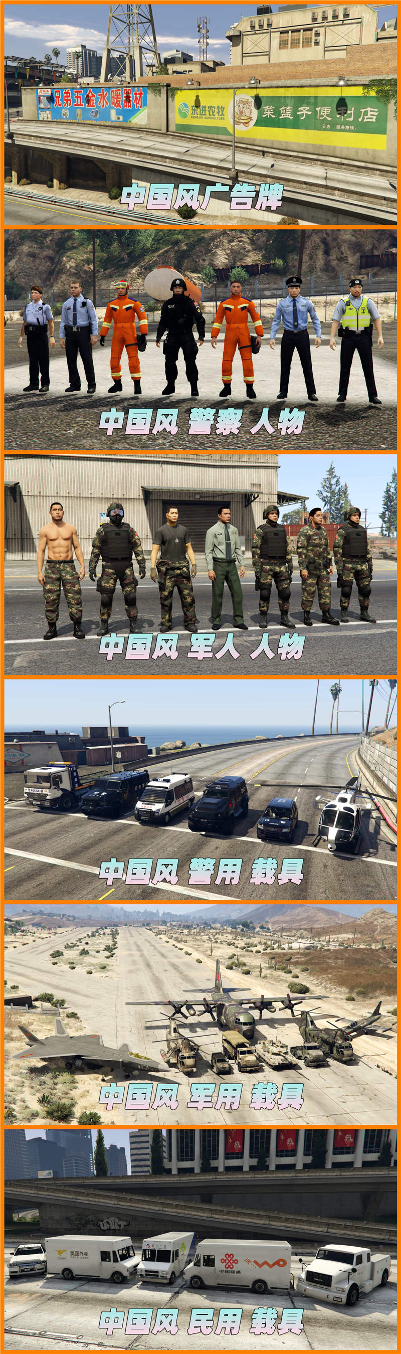 图片[6]-GTA5MOD整合版 v1.41 原版画质 843位精品人物 1503辆现实载具 中国风 军警人物 国产汽车 中文广告牌 众多超级英雄 [孤岛危机-龙珠-骑龙-恶灵骑士-绿魔-绿巨人-钢铁侠-万磁王-超人-闪电侠-灭霸-看门狗] [赠送：修改器 运行库 无限金币 通关存档]【114GB】-我爱模组网-GTA5MOD下载资源网