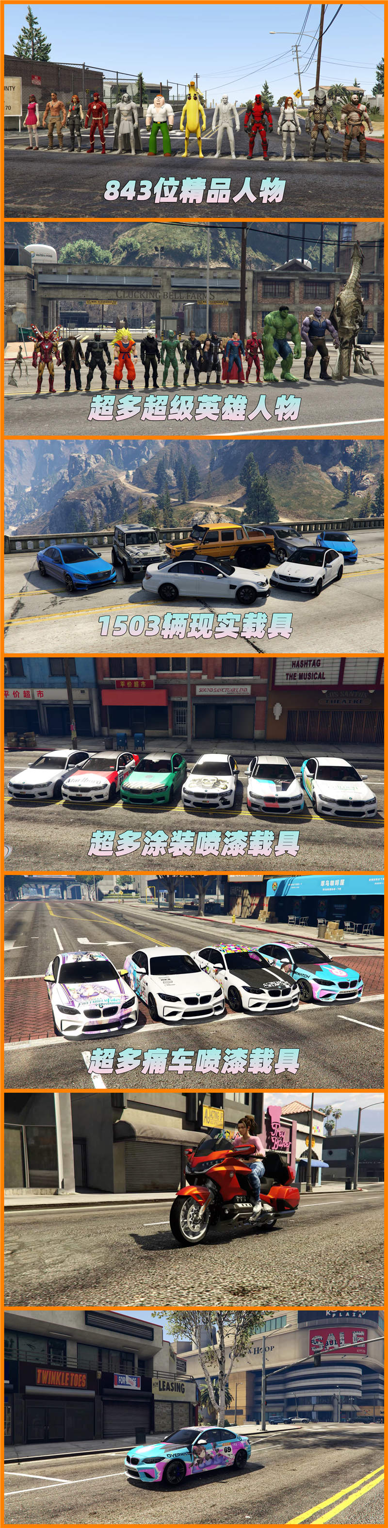 图片[7]-GTA5MOD整合版 v1.41 原版画质 843位精品人物 1503辆现实载具 中国风 军警人物 国产汽车 中文广告牌 众多超级英雄 [孤岛危机-龙珠-骑龙-恶灵骑士-绿魔-绿巨人-钢铁侠-万磁王-超人-闪电侠-灭霸-看门狗] [赠送：修改器 运行库 无限金币 通关存档]【114GB】-我爱模组网-GTA5MOD下载资源网