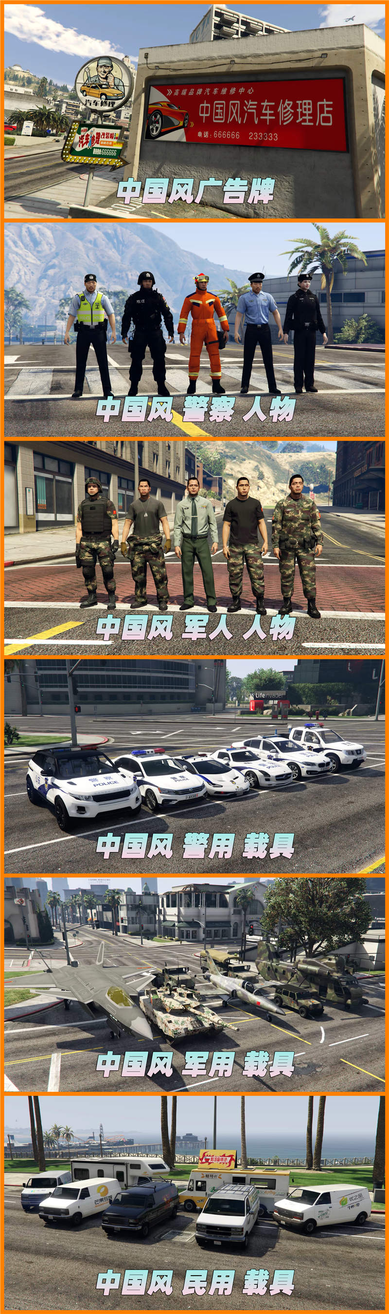 图片[5]-GTA5MOD整合版 v1.41 原版画质 829位精品人物 1503辆现实载具 中国风 军警人物 国产汽车 中文广告牌 [载具-人物-脚本-画质-环境] [赠送：修改器 运行库 无限金币 通关存档]【113GB】-我爱模组网-GTA5MOD下载资源网