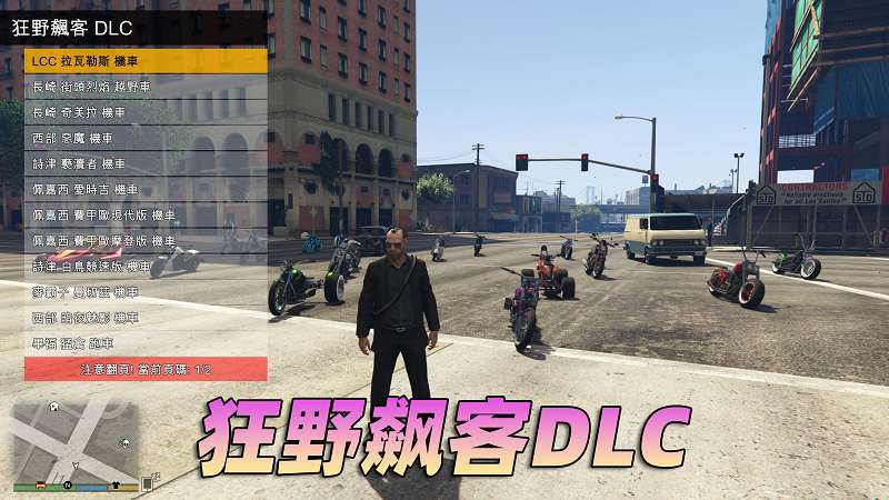 图片[4]-GTA5 v1.36 完整版 原版画质 繁体中文 [赠送：修改器 运行库 无限金币 通关存档] 狂野飆客DLC【68.8GB】-我爱模组网-GTA5MOD下载资源网