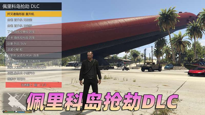 图片[4]-GTA5 v1.54 完整版 原版画质 简体中文 [赠送：修改器 运行库 无限金币 通关存档] 佩里科岛抢劫DLC【99.3GB】-我爱模组网-GTA5MOD下载资源网