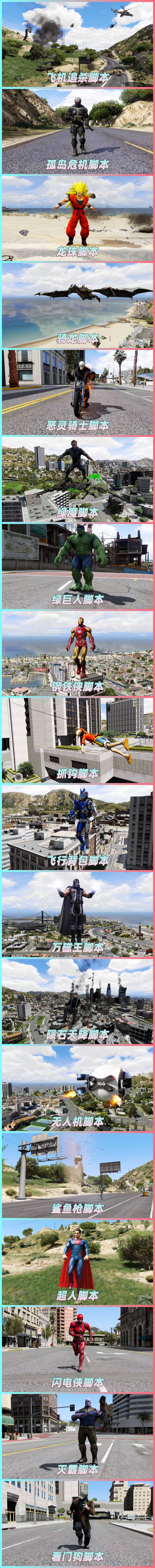 图片[5]-GTA5MOD整合版 v1.41真实画质 2302辆现实载具 1006位精品人物 超多实用脚本 众多超级英雄脚本 [赠送：修改器 运行库 无限金币 通关存档]【132GB】-我爱模组网-GTA5MOD下载资源网