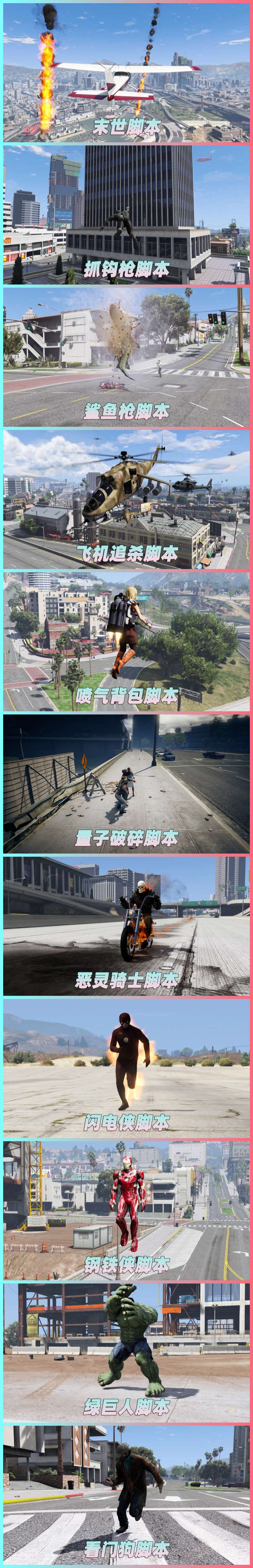图片[4]-GTA5MOD整合版 v1.33 真实画质 复仇者联盟 超级英雄版 众多实用脚本 [赠送：修改器 运行库 无限金币 通关存档]【73.2GB】-我爱模组网-GTA5MOD下载资源网