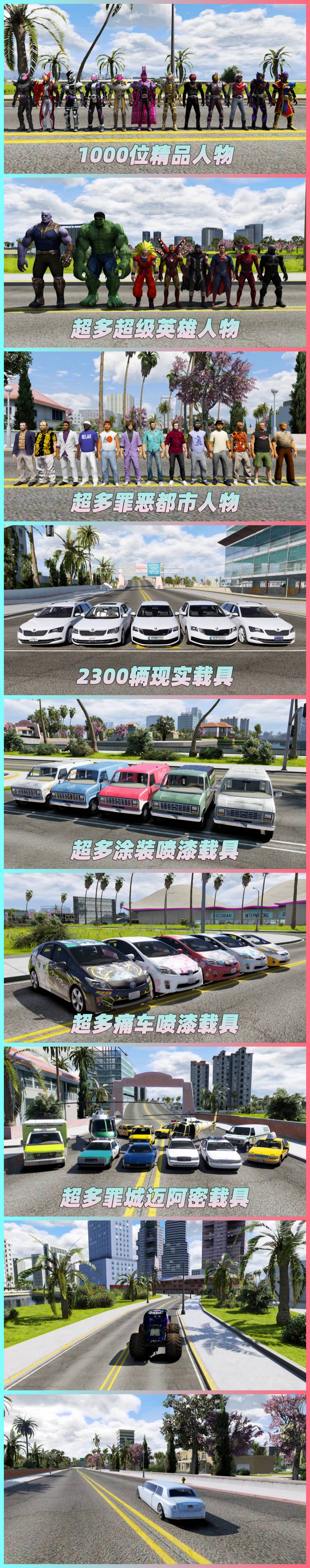 图片[6]-GTA5MOD整合版 v1.41真实画质 2300辆现实载具 1000位精品人物 超多实用脚本 罪恶都市迈阿密地图 众多超级英雄脚本 [赠送：修改器 运行库 无限金币 通关存档]【133GB】-我爱模组网-GTA5MOD下载资源网