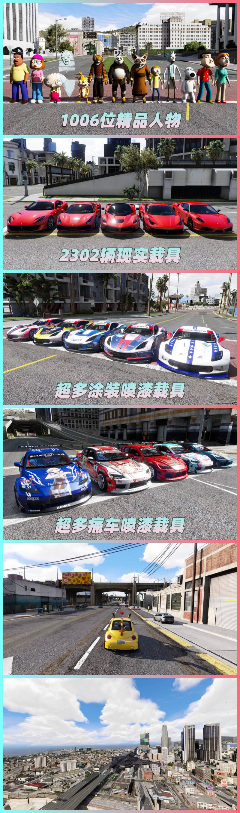 图片[6]-GTA5MOD整合版 v1.41真实画质 2302辆现实载具 1006位精品人物 超多实用脚本 众多超级英雄脚本 [赠送：修改器 运行库 无限金币 通关存档]【132GB】-我爱模组网-GTA5MOD下载资源网