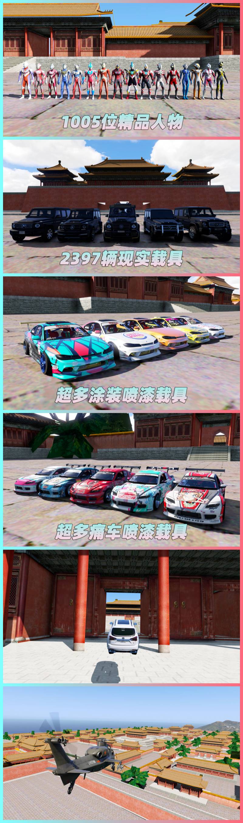 图片[6]-GTA5MOD整合版 v1.41真实画质 2397辆现实载具 1005位精品人物 超多实用脚本 北京故宫地图 中国风 军警人物 国产汽车 中文广告牌 [赠送：修改器 运行库 无限金币 通关存档]【134GB】-我爱模组网-GTA5MOD下载资源网