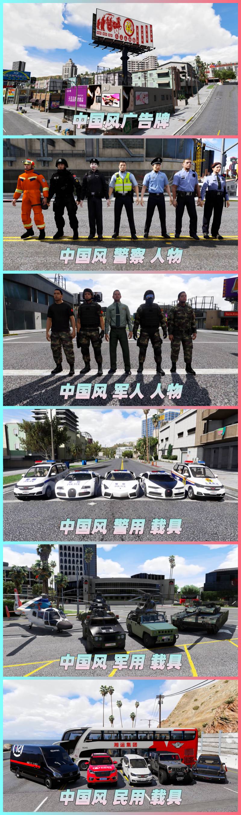 图片[5]-GTA5MOD整合版 v1.41真实画质 2397辆现实载具 1005位精品人物 超多实用脚本 北京故宫地图 中国风 军警人物 国产汽车 中文广告牌 [赠送：修改器 运行库 无限金币 通关存档]【134GB】-我爱模组网-GTA5MOD下载资源网