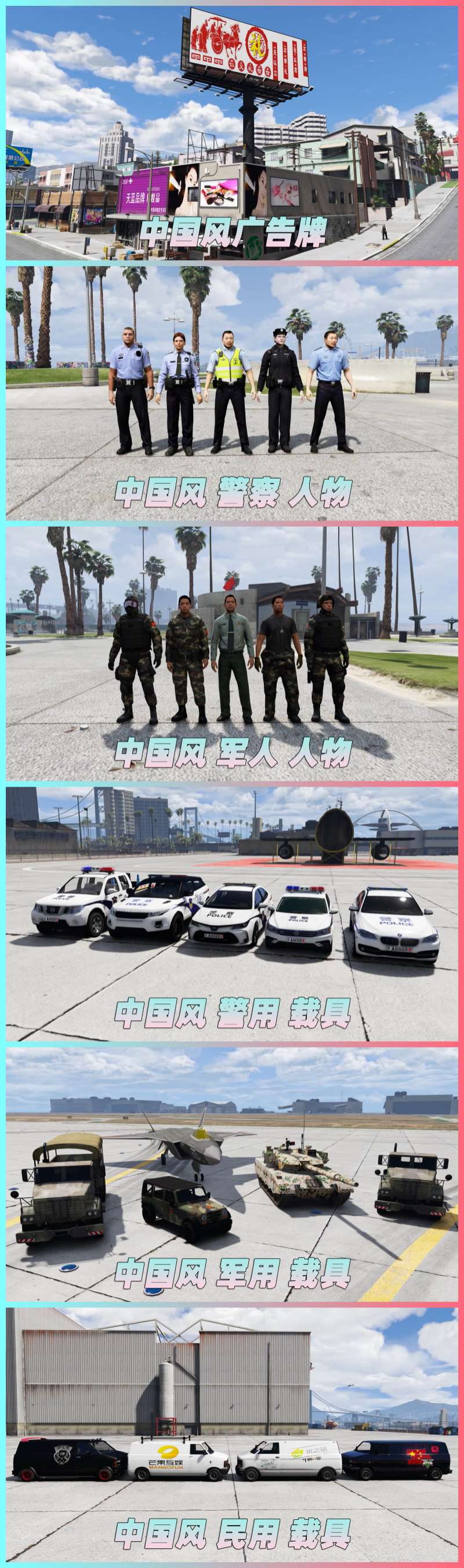 图片[6]-GTA5MOD整合版 v1.33 真实画质 143辆现实载具 55位精品人物 中国风 中文广告牌 国产汽车 人物皮肤 [赠送：修改器 运行库 无限金币 通关存档]【76.7GB】-我爱模组网-GTA5MOD下载资源网