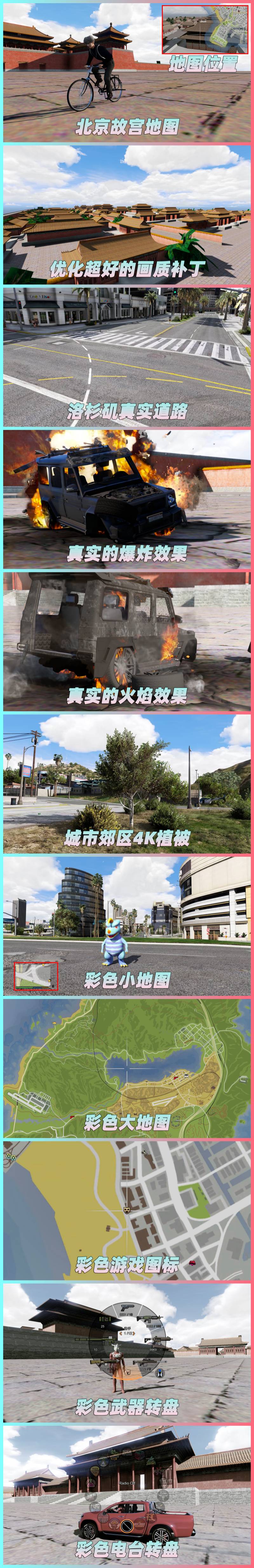 图片[2]-GTA5MOD整合版 v1.41真实画质 2397辆现实载具 1005位精品人物 超多实用脚本 北京故宫地图 中国风 军警人物 国产汽车 中文广告牌 [赠送：修改器 运行库 无限金币 通关存档]【134GB】-我爱模组网-GTA5MOD下载资源网