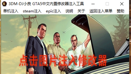 [GTA5MOD]单机版中文内置修改器傻瓜式注入安装工具繁体版-我爱模组网-GTA5MOD下载资源网