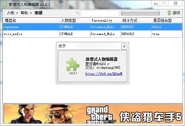[GTA5MOD]人物模型添加工具 v3.01中文版-我爱模组网-GTA5MOD下载资源网