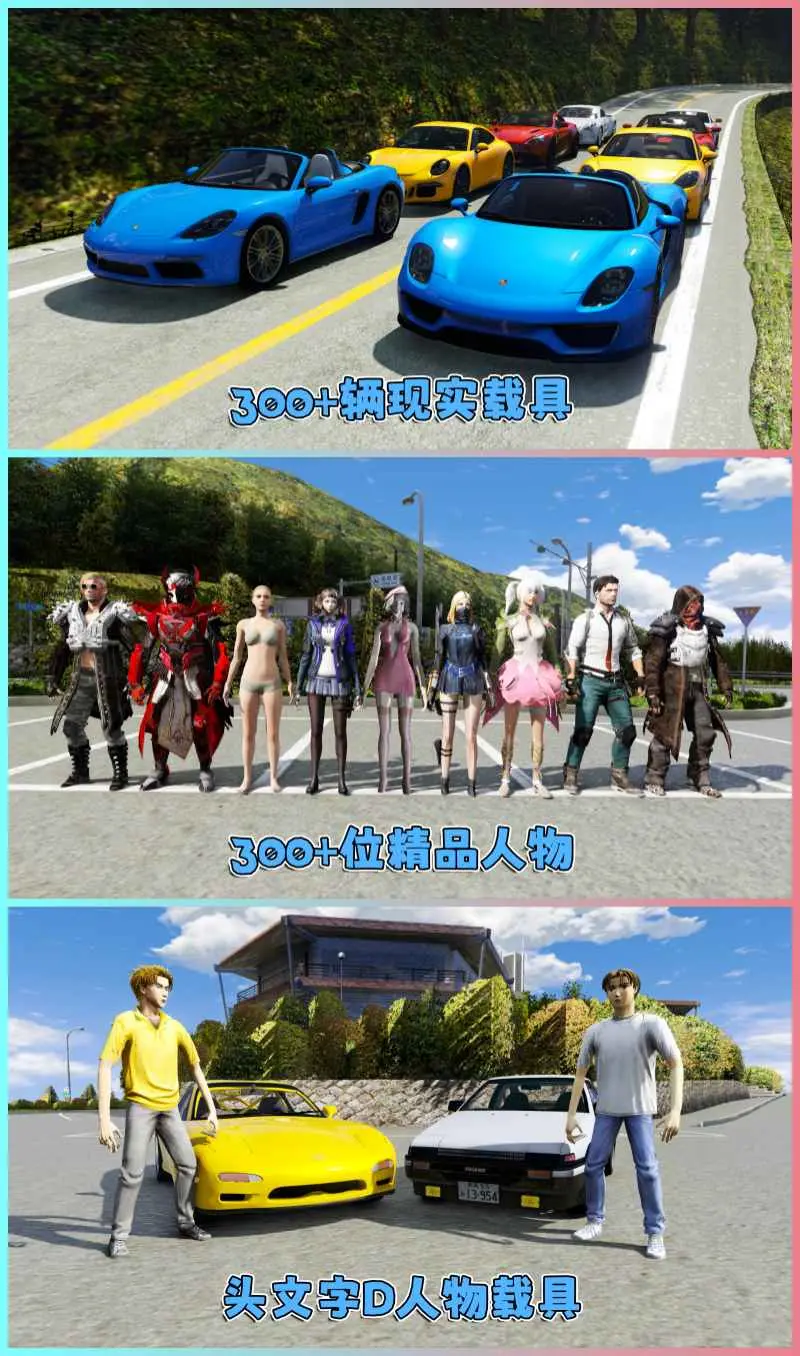 图片[12]-GTA5MOD整合版 v1.36 真实画质 300+辆现实载具 300+位精品人物 超多实用脚本 AE86 头文字D版 椿木线地图【83.5GB】-我爱模组网-GTA5MOD下载资源网