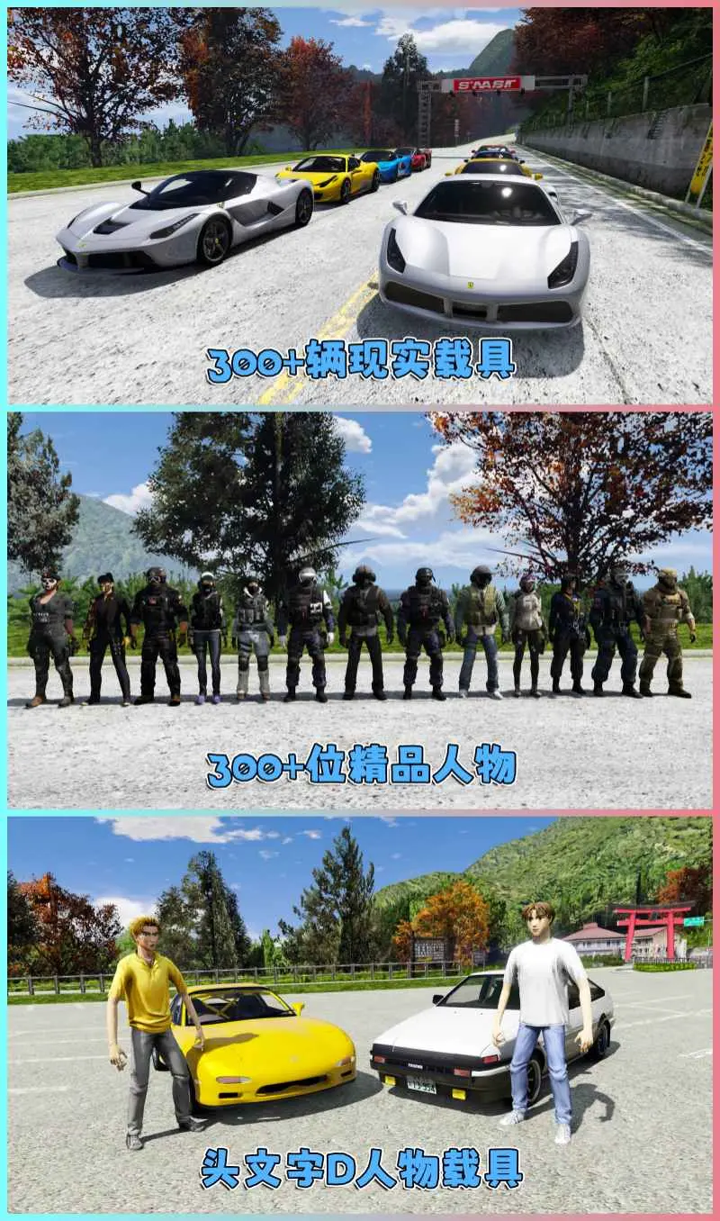 图片[12]-GTA5MOD整合版 v1.36 真实画质 300+辆现实载具 300+位精品人物 超多实用脚本 AE86 头文字D版 妙义山道地图【83.5GB】-我爱模组网-GTA5MOD下载资源网