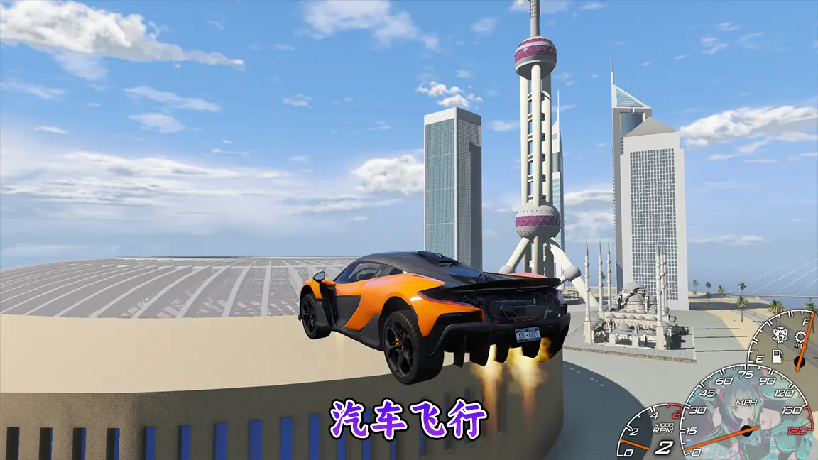 图片[12]-GTA5MOD整合版游戏 真实画质增强版 1188+辆新增现实载具 1198+位新增人物 v1.41超多好玩有趣脚本 中国风 迪拜朱美拉海岸地图+狸克马力欧工坊赛道地图【115GB】-我爱模组网-GTA5MOD下载资源网