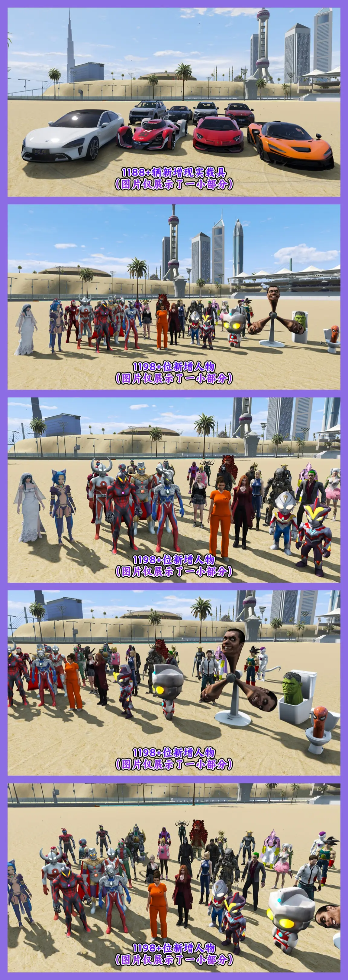 图片[17]-GTA5MOD整合版游戏 真实画质增强版 1188+辆新增现实载具 1198+位新增人物 v1.41超多好玩有趣脚本 中国风 迪拜朱美拉海岸地图+狸克马力欧工坊赛道地图【115GB】-我爱模组网-GTA5MOD下载资源网