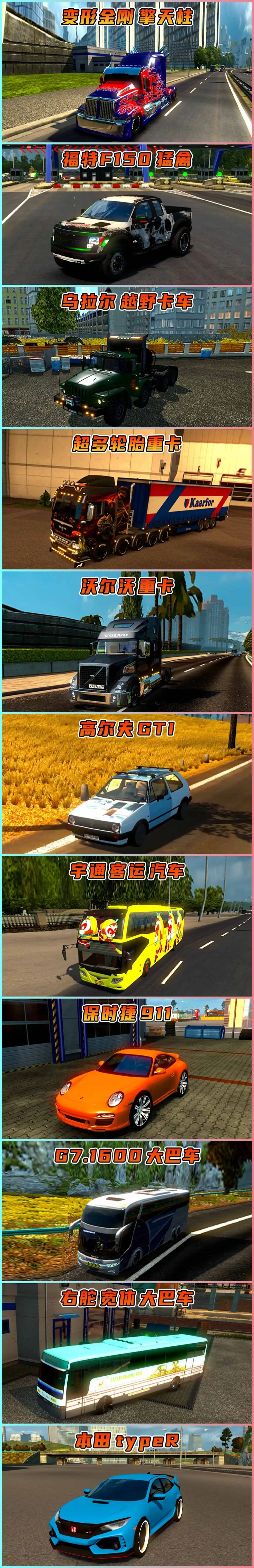 图片[3]-遨游中国2 拥有42辆精品载具 大型中国地图 中文语音导航 欧洲卡车模拟2MOD整合版 简体中文 免安装 绿色版 [亲测可用 解压即玩]【22.7GB】-我爱模组网-GTA5MOD下载资源网