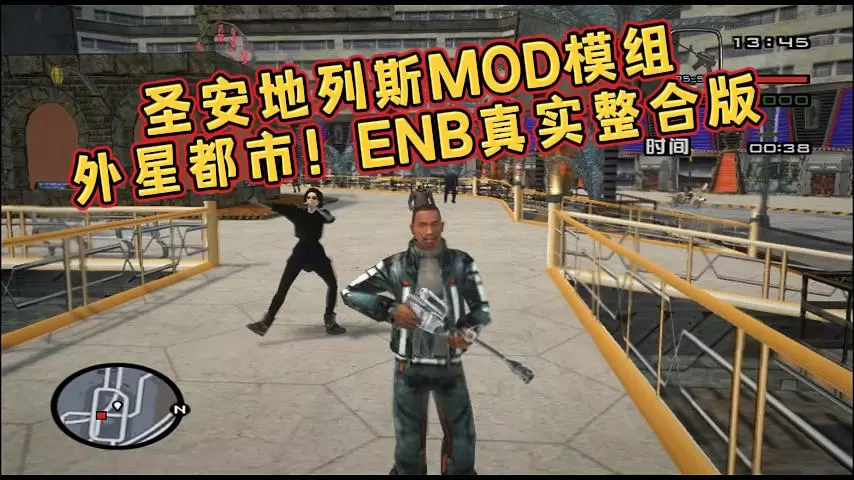 【GTA圣安地列斯MOD】外星都市MOD整合版,真实光影 ENB 画质震撼来袭!-我爱模组网-GTA5MOD下载资源网