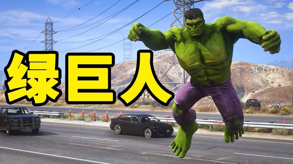 GTA5 v1.41 绿巨人 汉化 MOD 模组 怀旧版 亲测可用 一键覆盖版 适合新手【3.83MB】-我爱模组网-GTA5MOD下载资源网