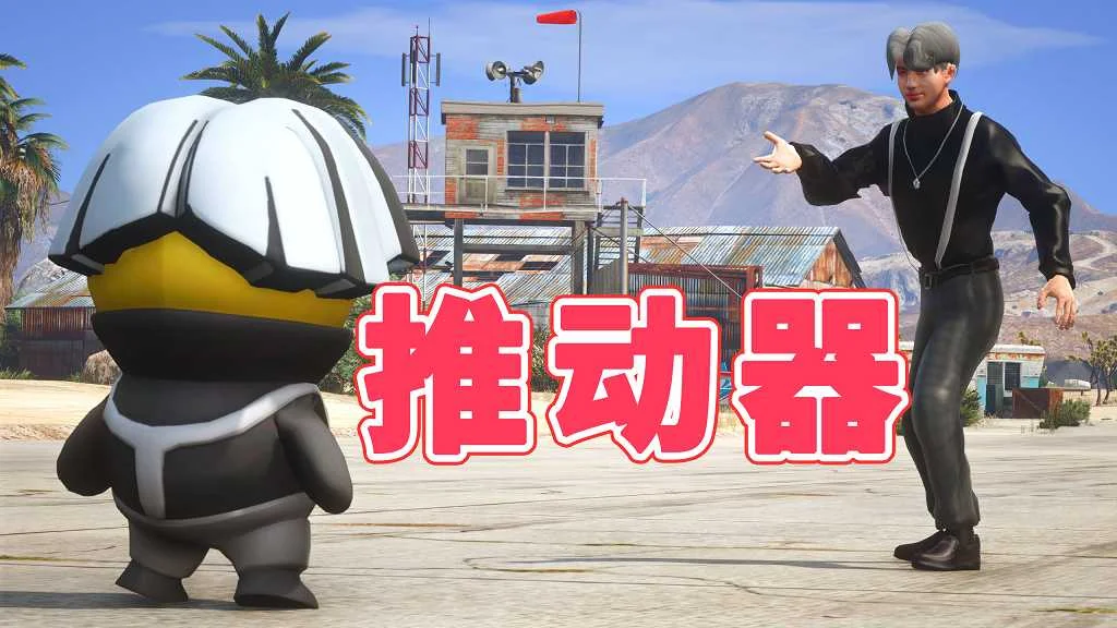 GTA5 v1.41 正当防卫 推动器 汉化 MOD 模组 怀旧版 亲测可用 一键覆盖版 适合新手【2.62MB】-我爱模组网-GTA5MOD下载资源网