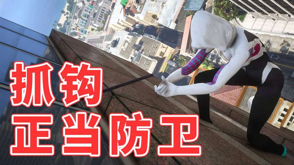 GTA5 v1.41 正当防卫 抓钩枪 汉化 MOD 模组 怀旧版 亲测可用 一键覆盖版 适合新手【4.47MB】-我爱模组网-GTA5MOD下载资源网