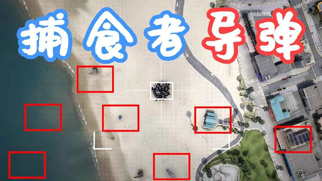 GTA5 捕食者导弹 MW2 Predator Missile MOD 覆盖版【6.26MB】-我爱模组网-GTA5MOD下载资源网