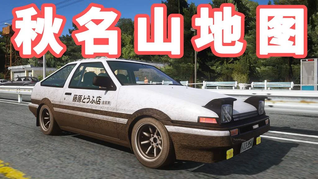 GTA5 秋名山 地图 模组 MOD AkinaV 亲测可用 新手专用 一键覆盖版【3.60GB】-我爱模组网-GTA5MOD下载资源网