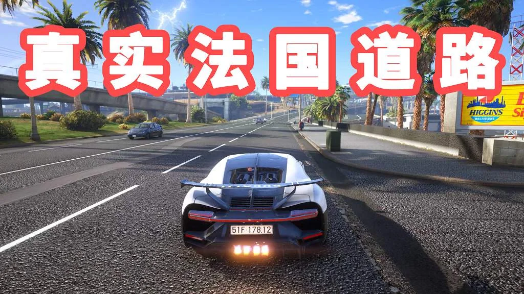 GTA5 真实法国道路 模组 MOD France Roads Version- EURM【3.21GB】-我爱模组网-GTA5MOD下载资源网
