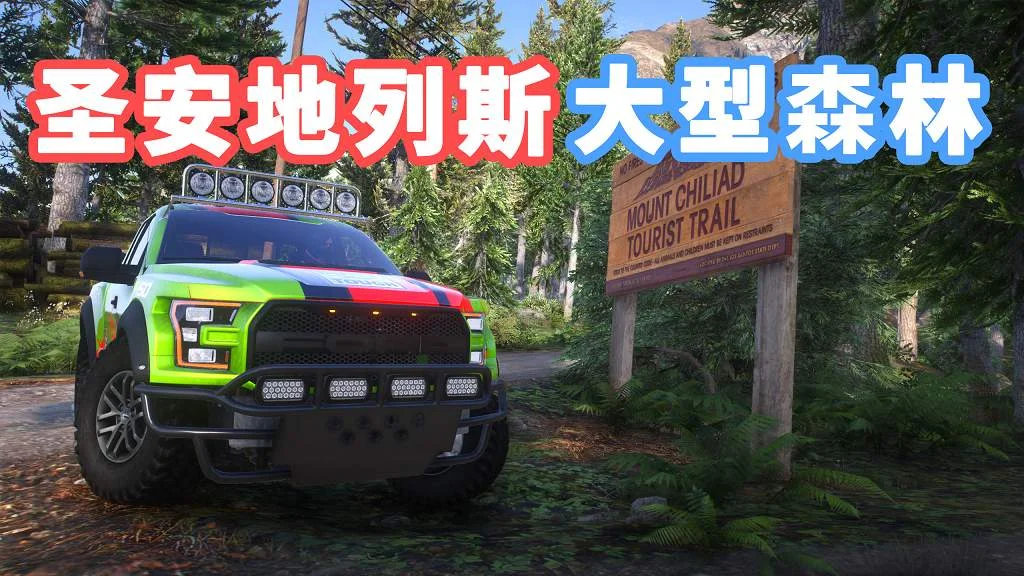 GTA5 圣安地列斯 大型森林 模组 MOD Forests of San Andreas【44.3MB】-我爱模组网-GTA5MOD下载资源网