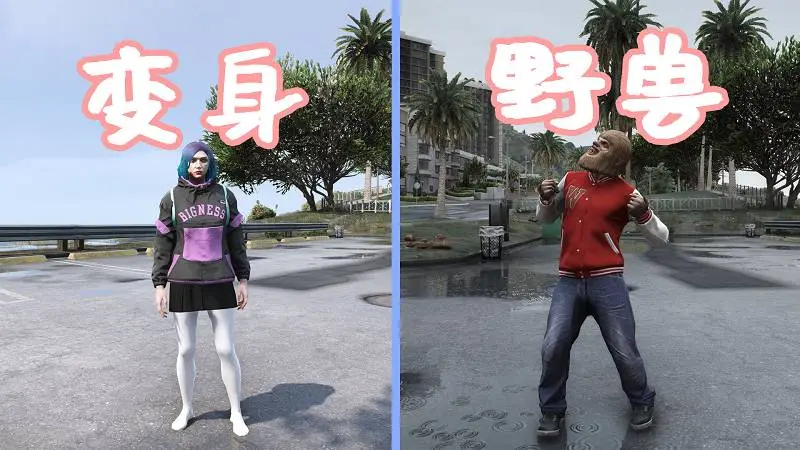 GTA5 野兽杀人狂 MOD The Beast 覆盖版【2.90MB】-我爱模组网-GTA5MOD下载资源网