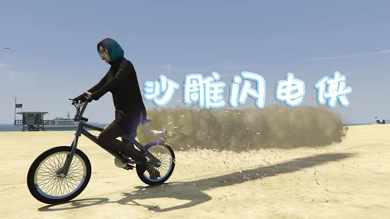 GTA5 沙雕闪电侠 MOD 覆盖版 The Flash【2.91MB】-我爱模组网-GTA5MOD下载资源网