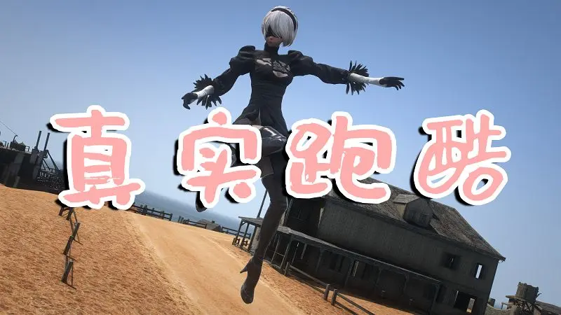 GTA5 真实的跑酷 v1.2-我爱模组网-GTA5MOD下载资源网